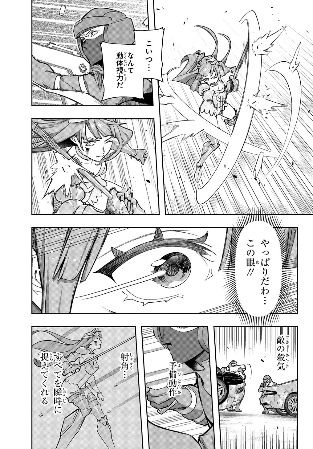 はめつのおうこく 第46話 - 10