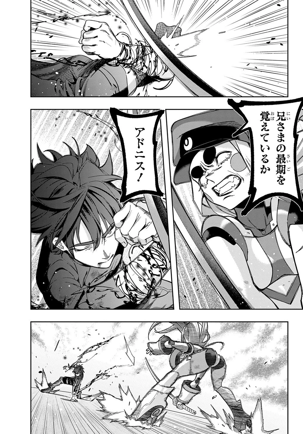 はめつのおうこく 第46話 - 16