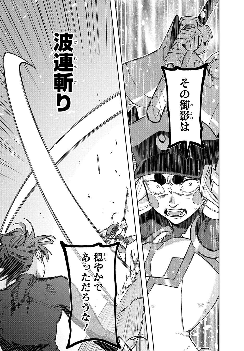 はめつのおうこく 第46話 - 17