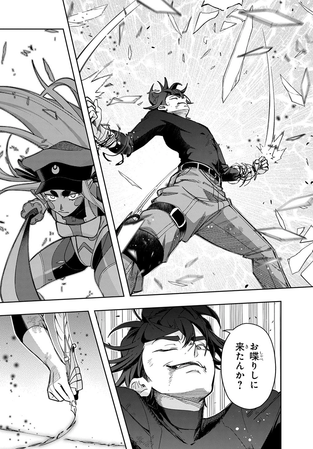 はめつのおうこく 第46話 - 19