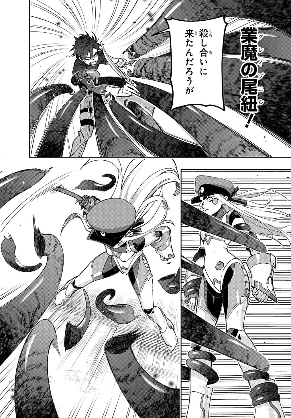 はめつのおうこく 第46話 - 20