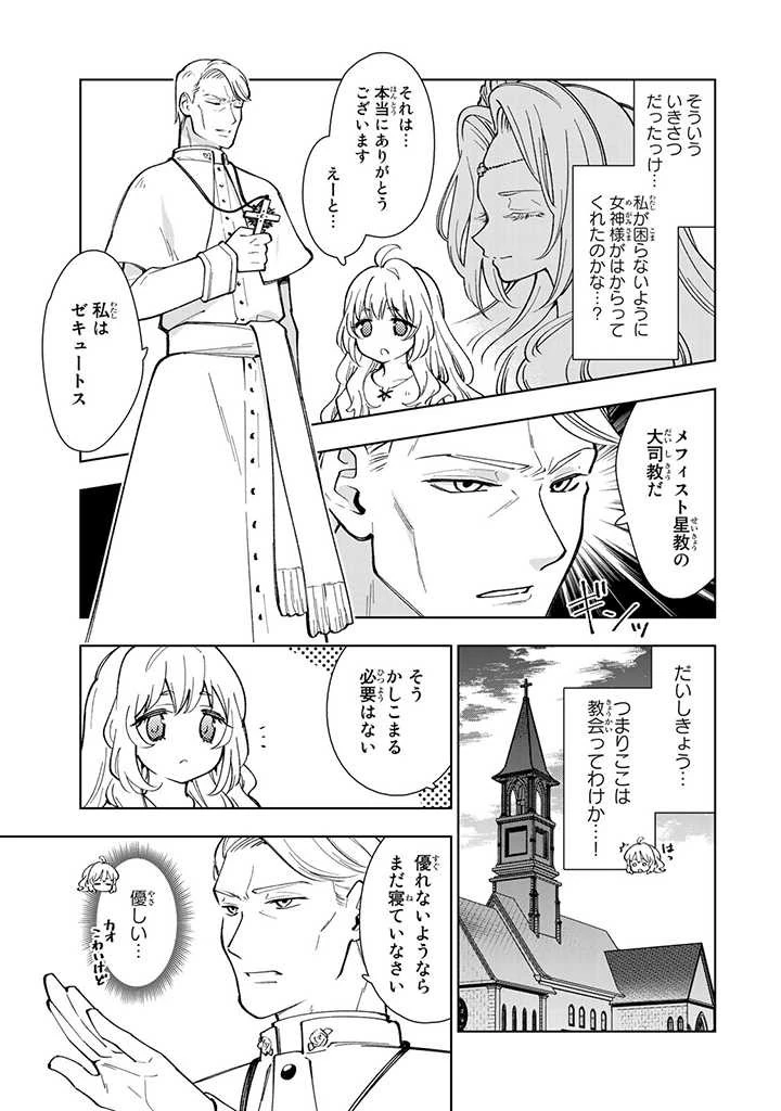 転生大聖女の異世界のんびり紀行 第1話 - 11