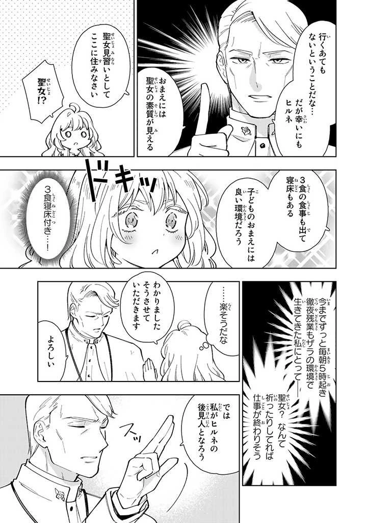 転生大聖女の異世界のんびり紀行 第1話 - 13