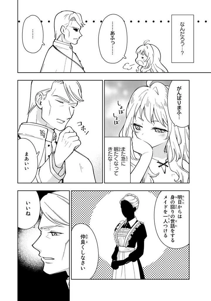 転生大聖女の異世界のんびり紀行 第1話 - 16