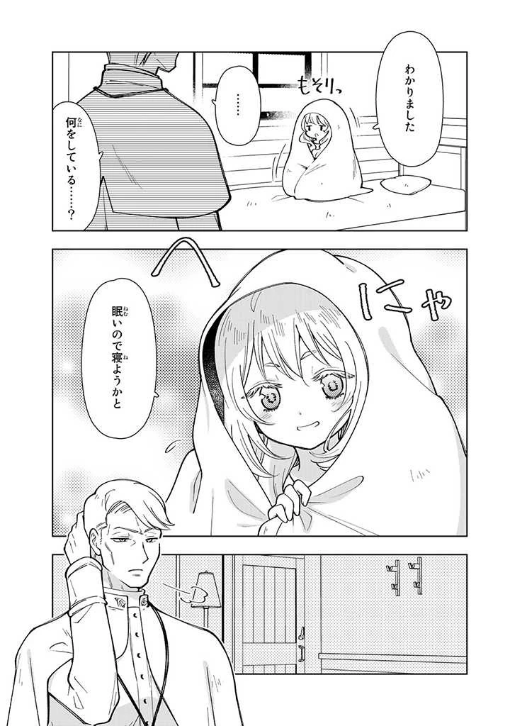 転生大聖女の異世界のんびり紀行 第1話 - 17