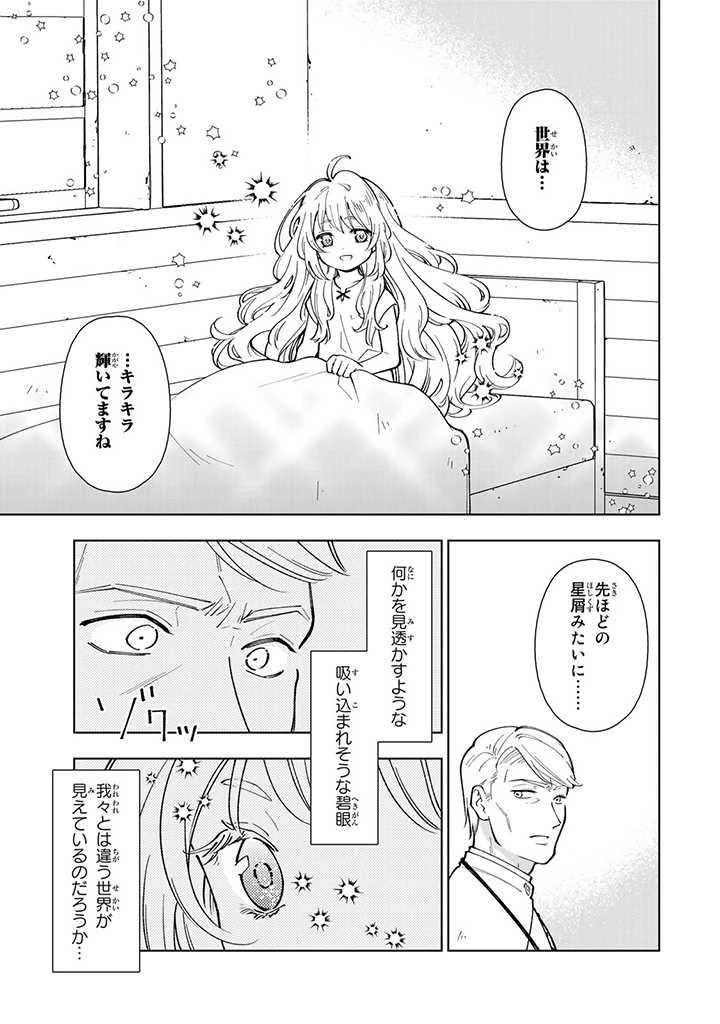 転生大聖女の異世界のんびり紀行 第1話 - 19