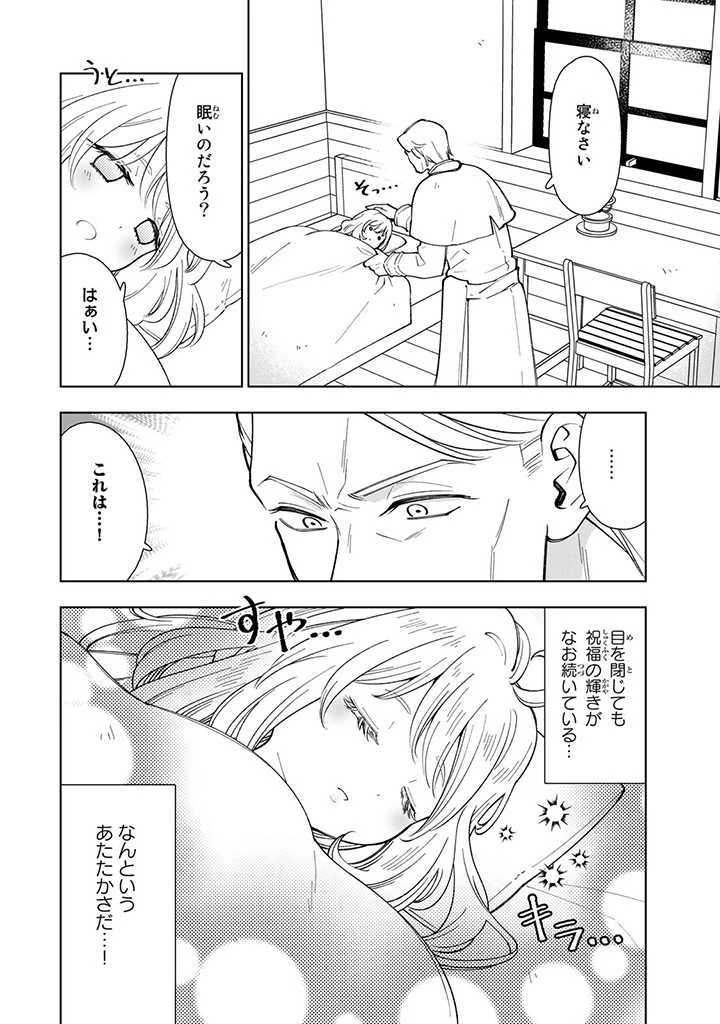 転生大聖女の異世界のんびり紀行 第1話 - 20