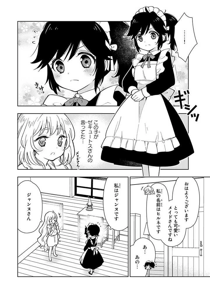 転生大聖女の異世界のんびり紀行 第1話 - 22