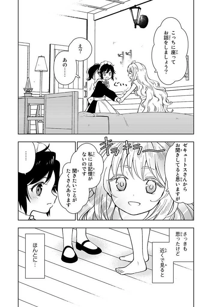 転生大聖女の異世界のんびり紀行 第1話 - 24