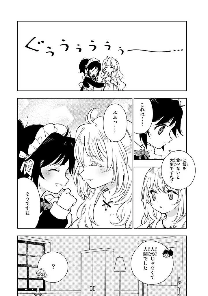 転生大聖女の異世界のんびり紀行 第1話 - 26