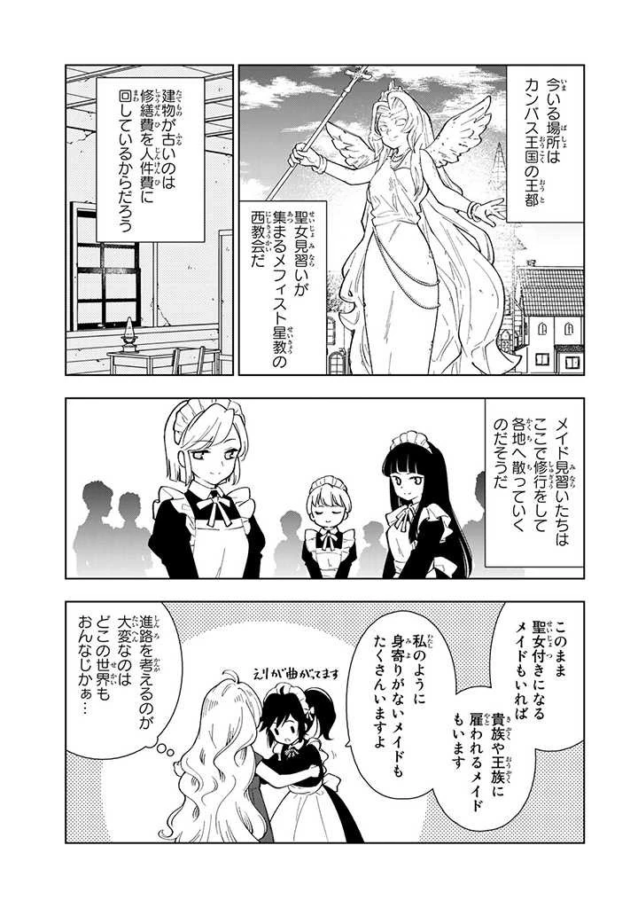 転生大聖女の異世界のんびり紀行 第1話 - 31