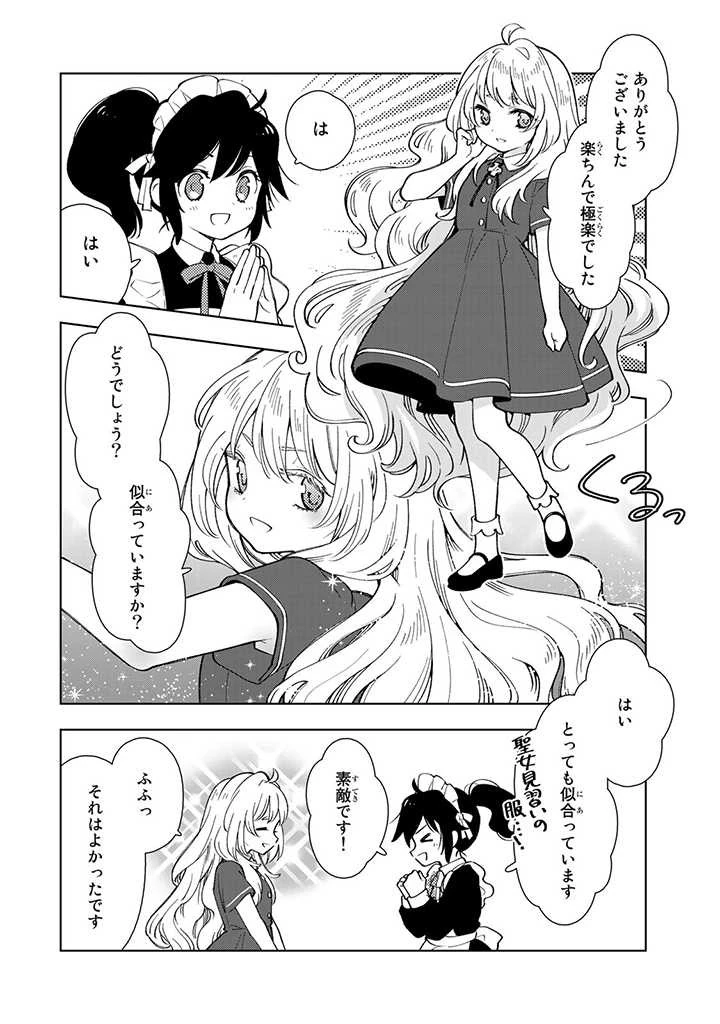 転生大聖女の異世界のんびり紀行 第1話 - 32