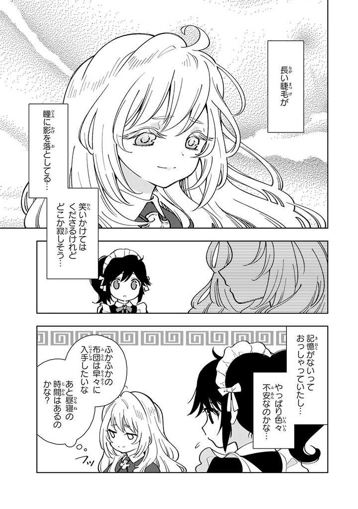 転生大聖女の異世界のんびり紀行 第1話 - 33