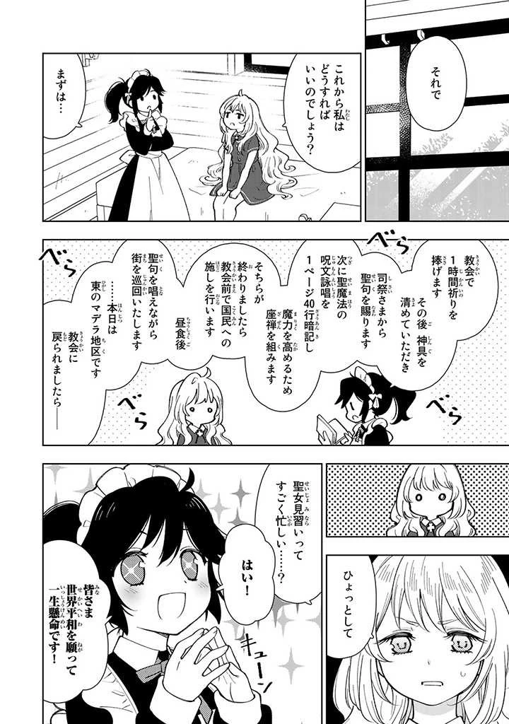 転生大聖女の異世界のんびり紀行 第1話 - 34