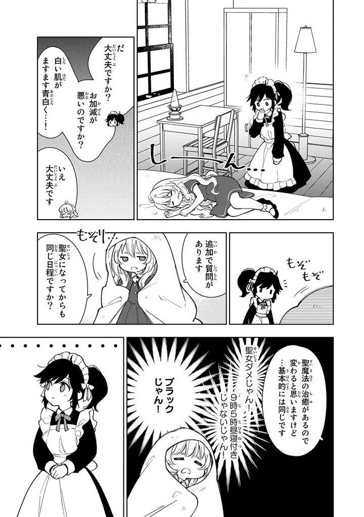 転生大聖女の異世界のんびり紀行 第1話 - 35