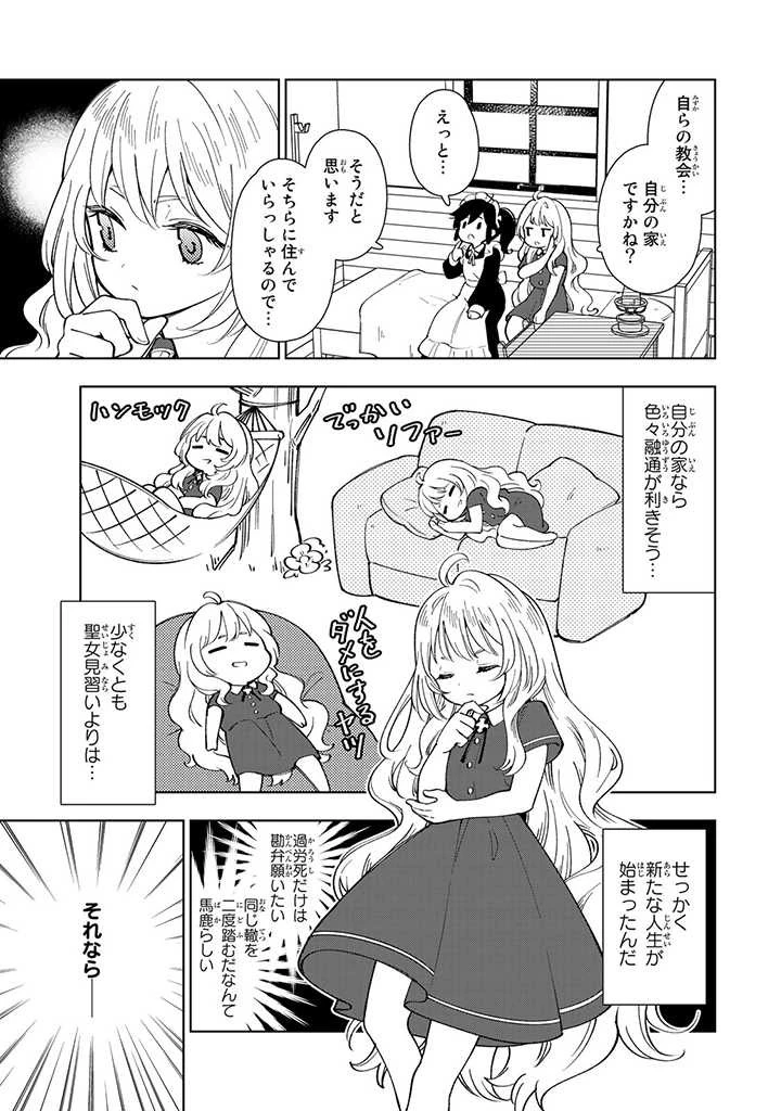 転生大聖女の異世界のんびり紀行 第1話 - 37