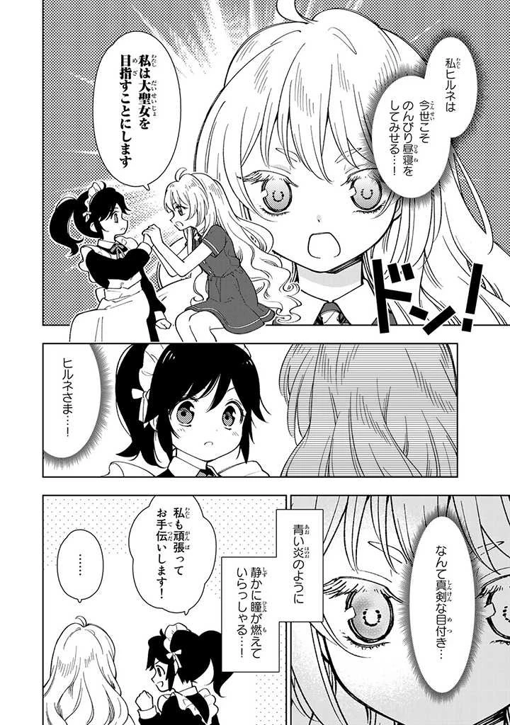 転生大聖女の異世界のんびり紀行 第1話 - 38