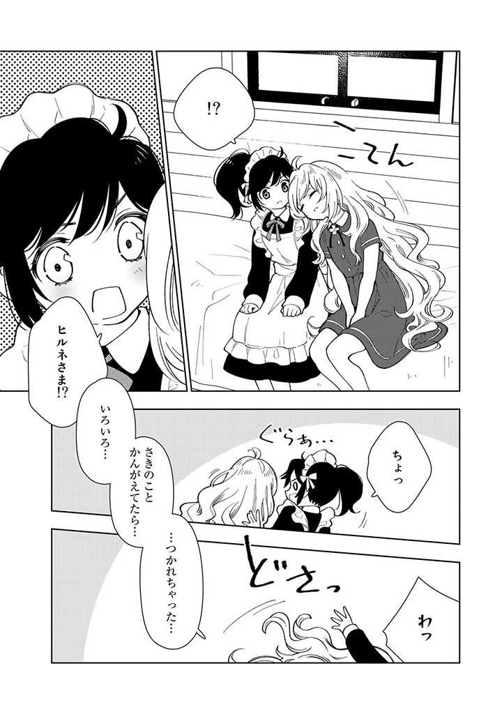 転生大聖女の異世界のんびり紀行 第1話 - 39