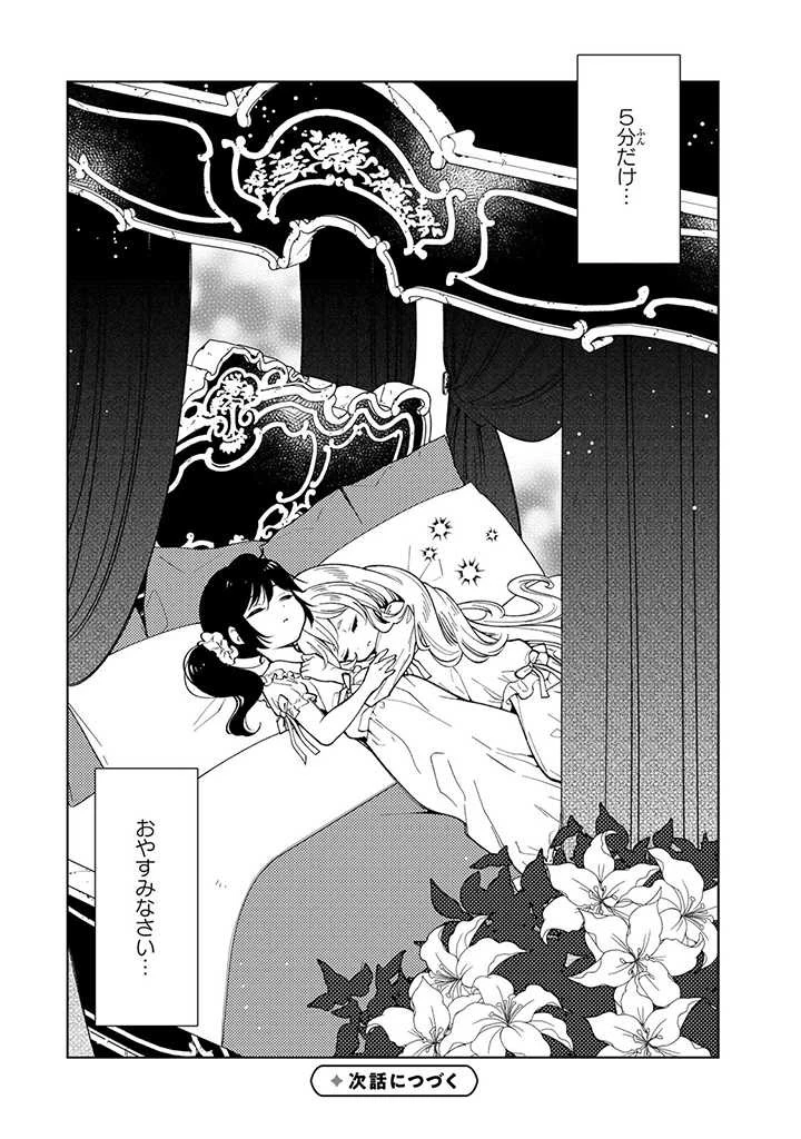 転生大聖女の異世界のんびり紀行 第1話 - 42