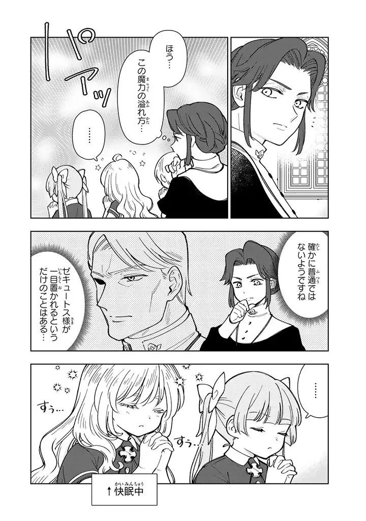 転生大聖女の異世界のんびり紀行 第2.2話 - 5