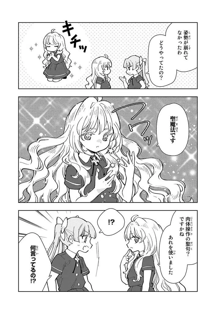 転生大聖女の異世界のんびり紀行 第2.2話 - 9