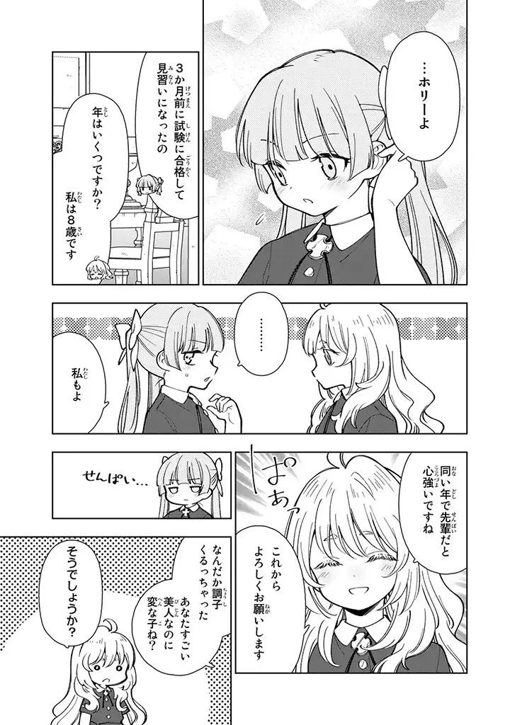 転生大聖女の異世界のんびり紀行 第2.2話 - 12