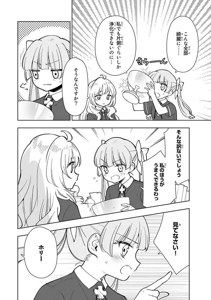 転生大聖女の異世界のんびり紀行 第2.3話 - 3