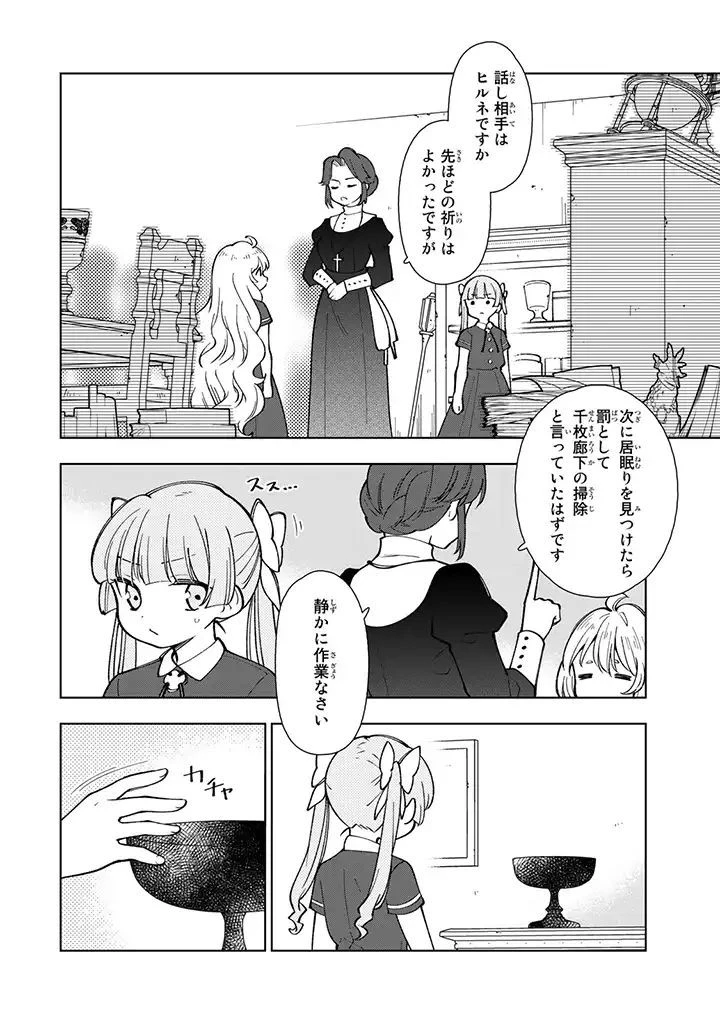 転生大聖女の異世界のんびり紀行 第2.3話 - 5