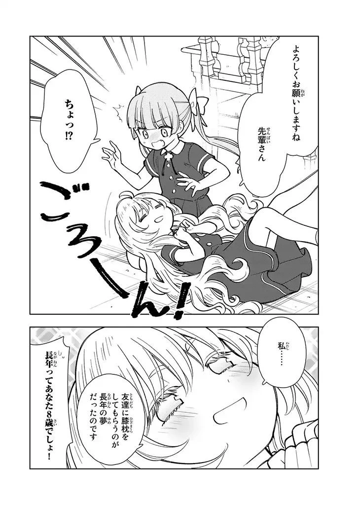 転生大聖女の異世界のんびり紀行 第2.3話 - 11