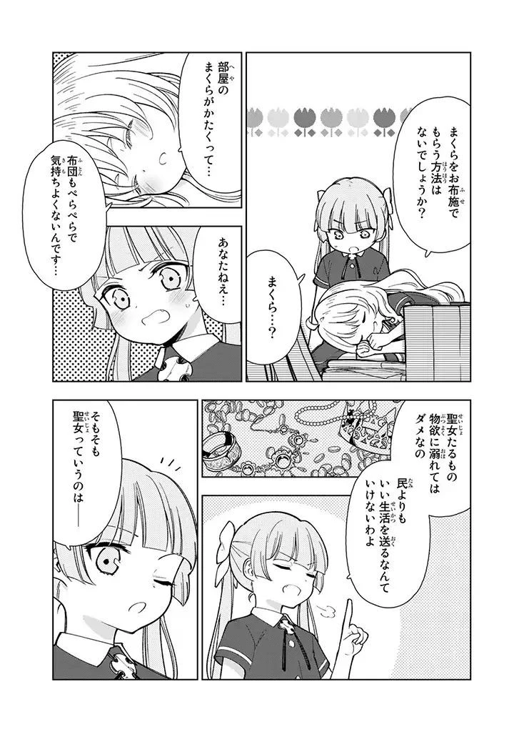 転生大聖女の異世界のんびり紀行 第2.3話 - 12