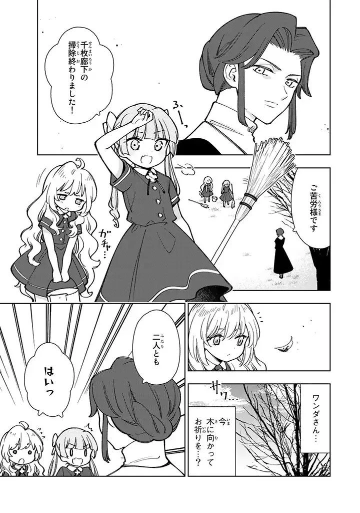 転生大聖女の異世界のんびり紀行 第3.1話 - 5