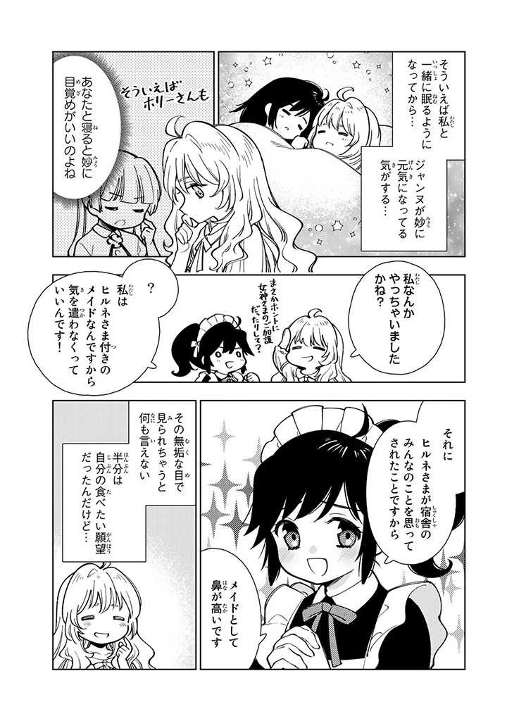 転生大聖女の異世界のんびり紀行 第3.3話 - 1