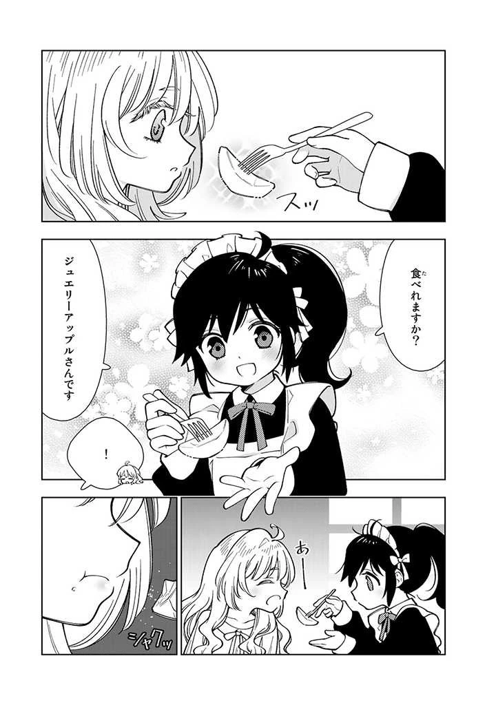 転生大聖女の異世界のんびり紀行 第3.3話 - 2