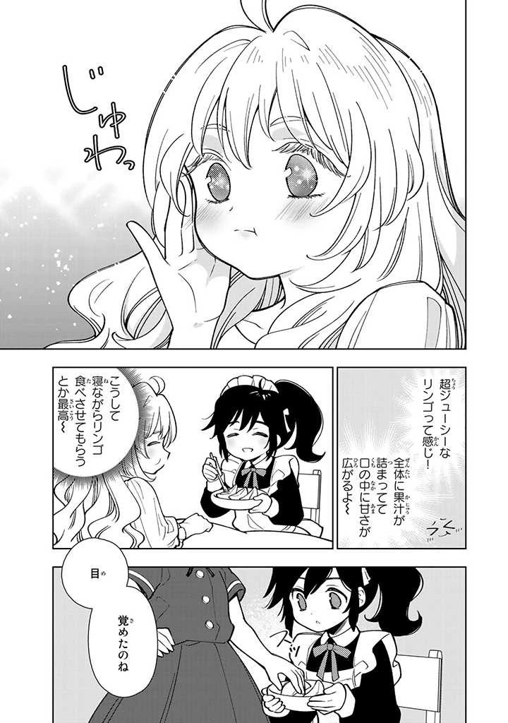 転生大聖女の異世界のんびり紀行 第3.3話 - 3