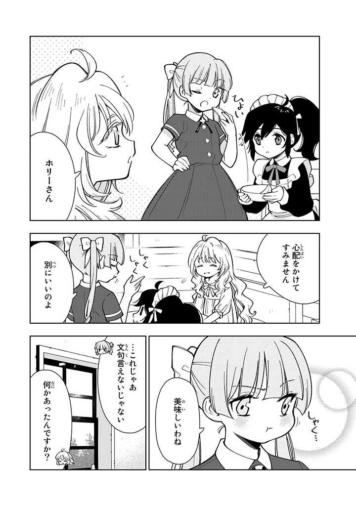 転生大聖女の異世界のんびり紀行 第3.3話 - 4