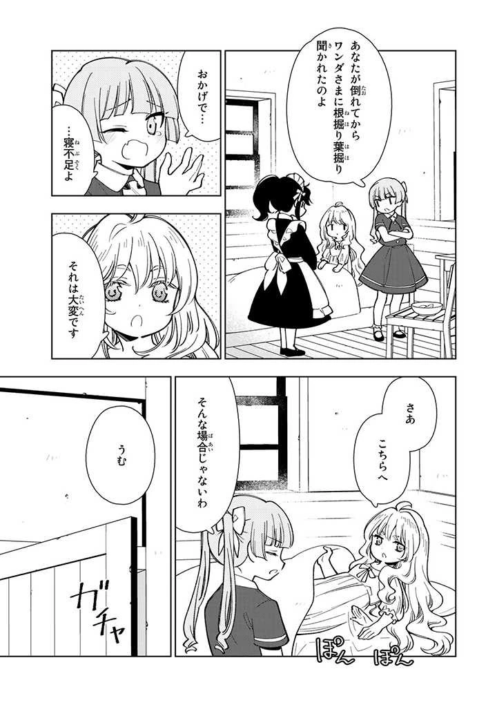 転生大聖女の異世界のんびり紀行 第3.3話 - 5