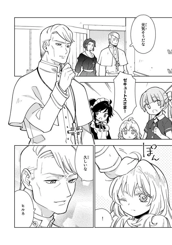 転生大聖女の異世界のんびり紀行 第3.3話 - 6