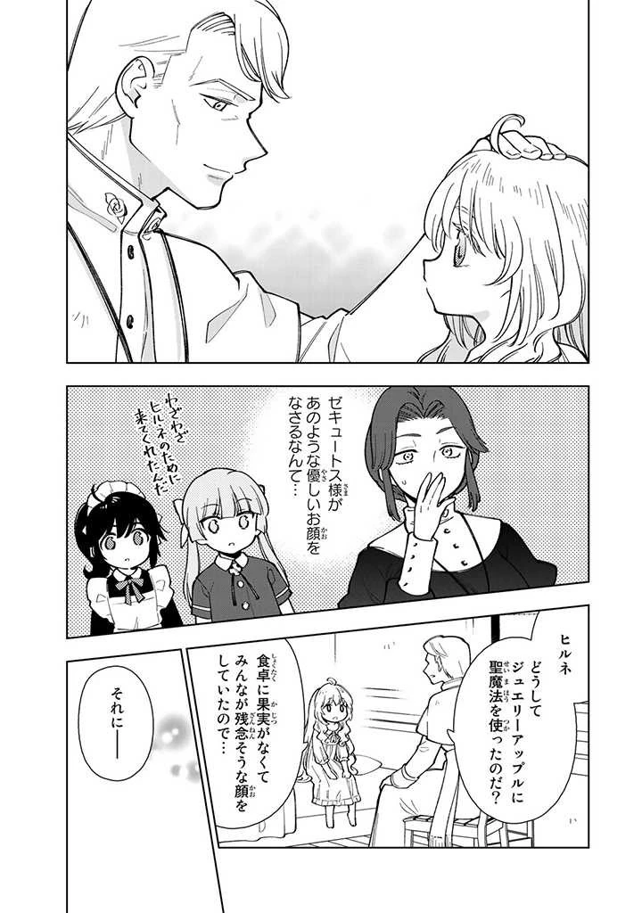 転生大聖女の異世界のんびり紀行 第3.3話 - 7