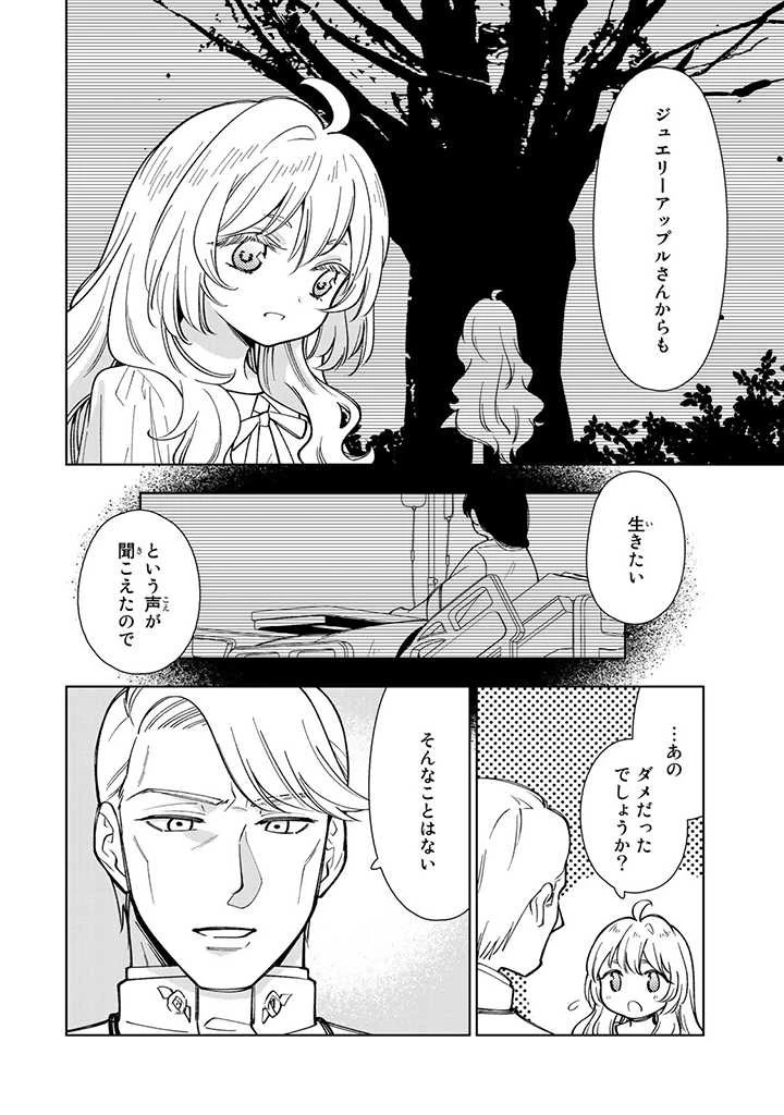 転生大聖女の異世界のんびり紀行 第3.3話 - 8