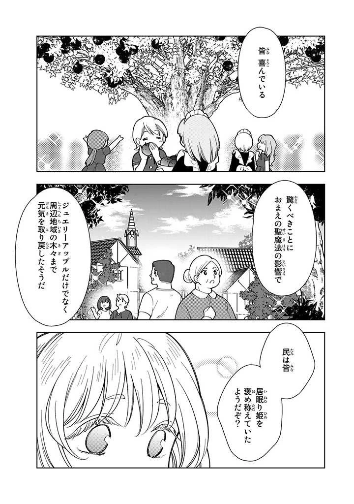 転生大聖女の異世界のんびり紀行 第3.3話 - 9