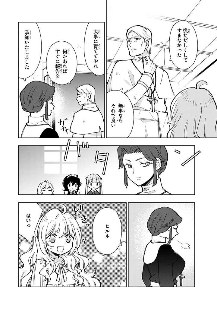 転生大聖女の異世界のんびり紀行 第3.3話 - 10