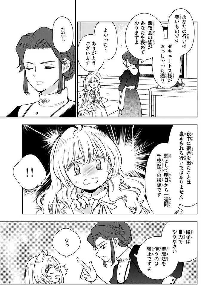 転生大聖女の異世界のんびり紀行 第3.3話 - 11
