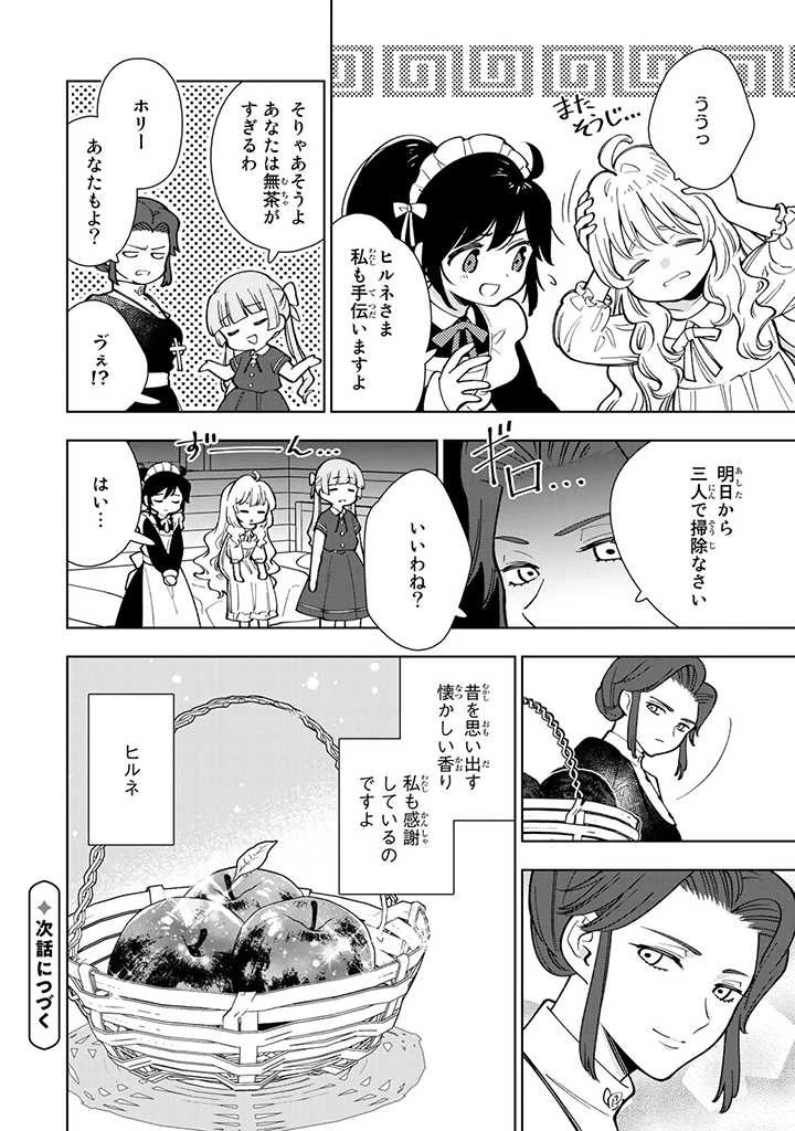 転生大聖女の異世界のんびり紀行 第3.3話 - 12