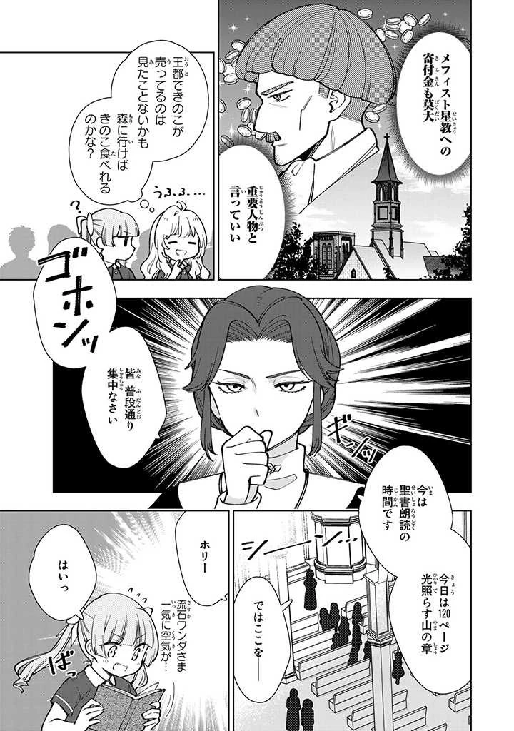 転生大聖女の異世界のんびり紀行 第4.1話 - 5