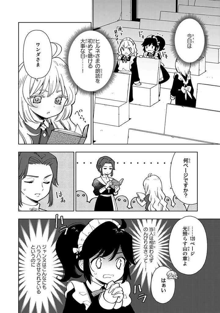 転生大聖女の異世界のんびり紀行 第4.1話 - 8