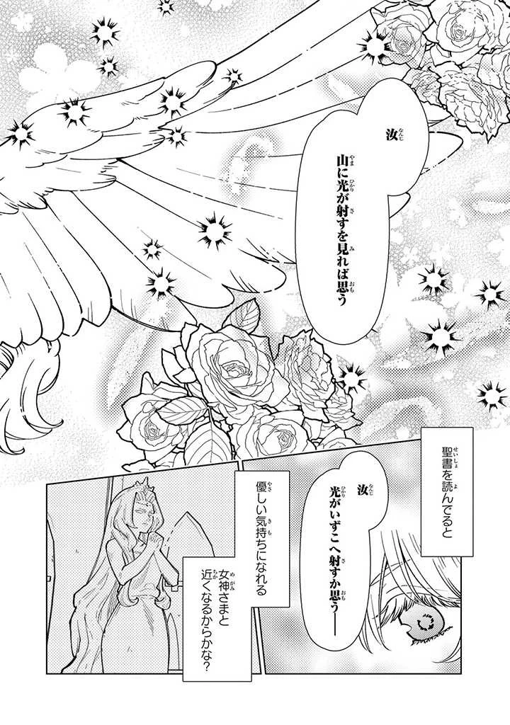 転生大聖女の異世界のんびり紀行 第4.1話 - 10