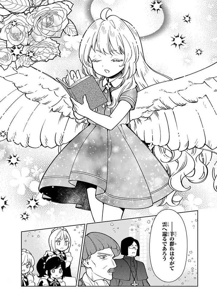 転生大聖女の異世界のんびり紀行 第4.1話 - 11