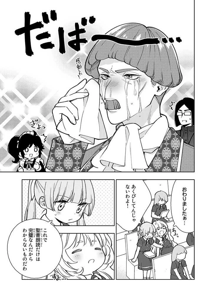 転生大聖女の異世界のんびり紀行 第4.2話 - 1