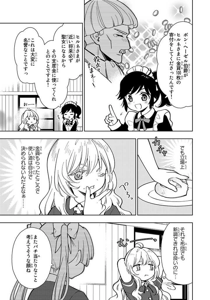 転生大聖女の異世界のんびり紀行 第4.2話 - 3