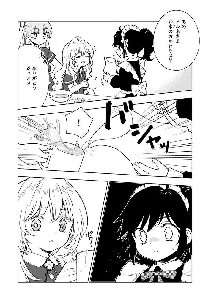 転生大聖女の異世界のんびり紀行 第4.2話 - 6